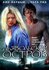 Постер к Дьявольский остров смотреть онлайн на HD Rezka