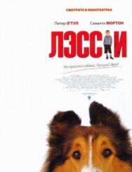 Постер к Лэсси смотреть онлайн на HD Rezka