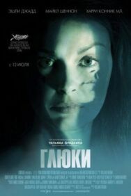 Постер к Глюки смотреть онлайн на HD Rezka