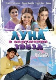 Постер к Луна в окружении звезд смотреть онлайн на HD Rezka