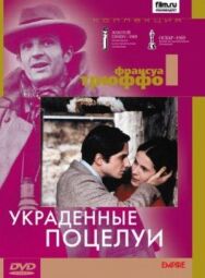 Постер к Украденные поцелуи смотреть онлайн на HD Rezka