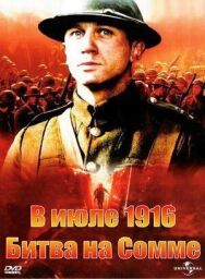 Постер к В июле 1916: Битва на Сомме смотреть онлайн на HD Rezka