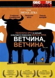 Постер к Ветчина, ветчина смотреть онлайн на HD Rezka