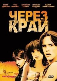 Постер к Через край смотреть онлайн на HD Rezka