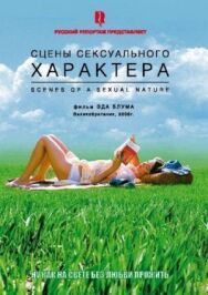 Постер к Сцены сексуального характера смотреть онлайн на HD Rezka