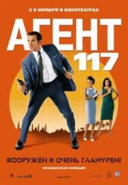 Постер к Агент 117 смотреть онлайн на HD Rezka