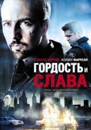 Постер к Гордость и слава смотреть онлайн на HD Rezka