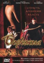 Постер к Борджиа смотреть онлайн на HD Rezka