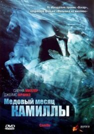 Постер к Медовый месяц Камиллы смотреть онлайн на HD Rezka
