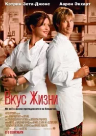Постер к Вкус жизни смотреть онлайн на HD Rezka