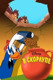 Постер к В скорлупе смотреть онлайн на HD Rezka