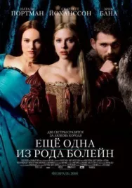 Постер к Еще одна из рода Болейн смотреть онлайн на HD Rezka