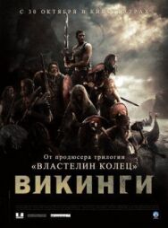 Постер к Викинги смотреть онлайн на HD Rezka