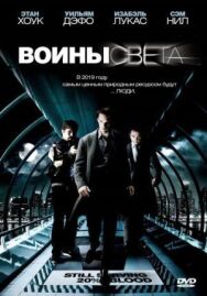 Постер к Воины света смотреть онлайн на HD Rezka