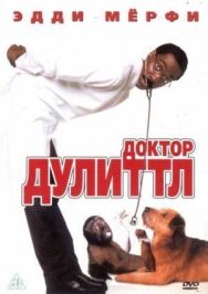 Постер к Доктор Дулиттл смотреть онлайн на HD Rezka