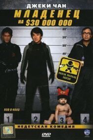 Постер к Младенец на 000 000 смотреть онлайн на HD Rezka