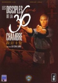 Постер к Ученики 36 ступеней Шаолиня смотреть онлайн на HD Rezka