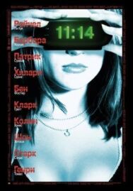 Постер к 11:14 (Одиннадцать четырнадцать) смотреть онлайн на HD Rezka