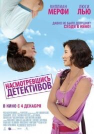 Постер к Насмотревшись детективов смотреть онлайн на HD Rezka