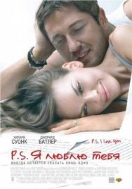 Постер к P.S. Я люблю тебя смотреть онлайн на HD Rezka