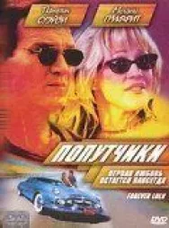 Постер к Попутчики смотреть онлайн на HD Rezka