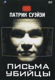 Постер к Письма убийцы смотреть онлайн на HD Rezka