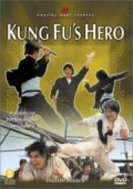 Постер к Герой Кунг-Фу смотреть онлайн на HD Rezka
