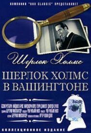 Постер к Шерлок Холмс в Вашингтоне смотреть онлайн на HD Rezka