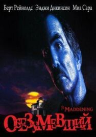 Постер к Обезумевший смотреть онлайн на HD Rezka