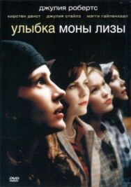 Постер к Улыбка Моны Лизы смотреть онлайн на HD Rezka