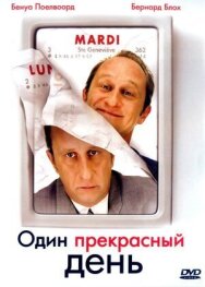 Постер к Один прекрасный день смотреть онлайн на HD Rezka
