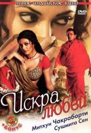 Постер к Искра любви смотреть онлайн на HD Rezka