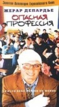 Постер к Опасная профессия смотреть онлайн на HD Rezka