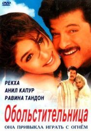 Постер к Обольстительница смотреть онлайн на HD Rezka