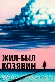 Постер к Название фильма смотреть онлайн на HD Rezka