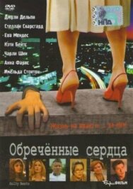 Постер к Обречённые сердца смотреть онлайн на HD Rezka
