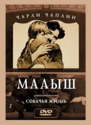 Постер к Малыш смотреть онлайн на HD Rezka