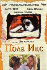 Постер к Пола Х смотреть онлайн на HD Rezka