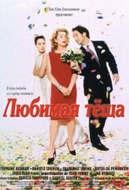 Постер к Любимая тёща смотреть онлайн на HD Rezka