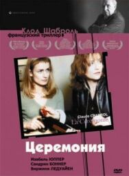 Постер к Церемония смотреть онлайн на HD Rezka