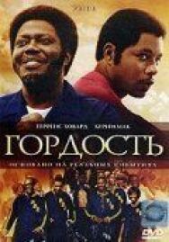 Постер к Гордость смотреть онлайн на HD Rezka