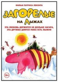 Постер к Загорелые на лыжах смотреть онлайн на HD Rezka