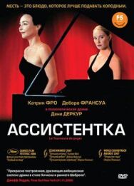 Постер к Ассистентка смотреть онлайн на HD Rezka