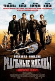 Постер к Реальные кабаны смотреть онлайн на HD Rezka