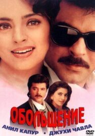 Постер к Обольщение смотреть онлайн на HD Rezka