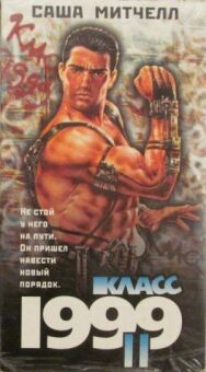 Постер к Класс 1999: Новый учитель смотреть онлайн на HD Rezka