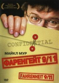 Постер к Фаренгейт 9/11 смотреть онлайн на HD Rezka