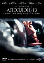 Постер к Аполлон 13 смотреть онлайн на HD Rezka
