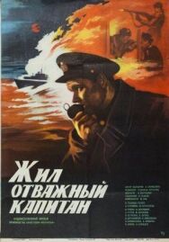Постер к Жил отважный капитан смотреть онлайн на HD Rezka