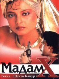 Постер к Мадам X смотреть онлайн на HD Rezka